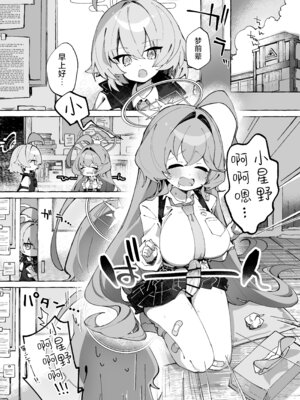 [Nostalgic Color (春日いづれ)] ユメ先輩のふたなり薬治験 ～ホシノちゃんといっしょ！～ (ブルーアーカイブ)｜梦前辈的扶她药物小试验 ~与小星野一同测试到底吧！~ [欶澜汉化组] [DL版]_05