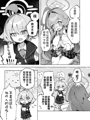 [Nostalgic Color (春日いづれ)] ユメ先輩のふたなり薬治験 ～ホシノちゃんといっしょ！～ (ブルーアーカイブ)｜梦前辈的扶她药物小试验 ~与小星野一同测试到底吧！~ [欶澜汉化组] [DL版]_07