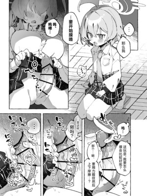 [Nostalgic Color (春日いづれ)] ユメ先輩のふたなり薬治験 ～ホシノちゃんといっしょ！～ (ブルーアーカイブ)｜梦前辈的扶她药物小试验 ~与小星野一同测试到底吧！~ [欶澜汉化组] [DL版]_09