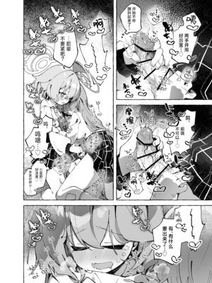 [Nostalgic Color (春日いづれ)] ユメ先輩のふたなり薬治験 ～ホシノちゃんといっしょ！～ (ブルーアーカイブ)｜梦前辈的扶她药物小试验 ~与小星野一同测试到底吧！~ [欶澜汉化组] [DL版]_10