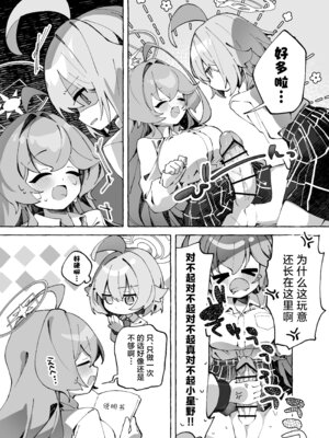 [Nostalgic Color (春日いづれ)] ユメ先輩のふたなり薬治験 ～ホシノちゃんといっしょ！～ (ブルーアーカイブ)｜梦前辈的扶她药物小试验 ~与小星野一同测试到底吧！~ [欶澜汉化组] [DL版]_12