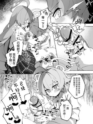 [Nostalgic Color (春日いづれ)] ユメ先輩のふたなり薬治験 ～ホシノちゃんといっしょ！～ (ブルーアーカイブ)｜梦前辈的扶她药物小试验 ~与小星野一同测试到底吧！~ [欶澜汉化组] [DL版]_15