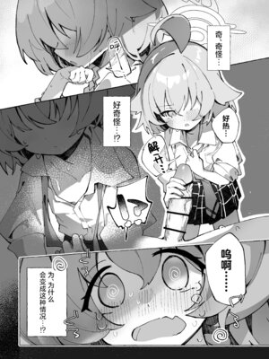 [Nostalgic Color (春日いづれ)] ユメ先輩のふたなり薬治験 ～ホシノちゃんといっしょ！～ (ブルーアーカイブ)｜梦前辈的扶她药物小试验 ~与小星野一同测试到底吧！~ [欶澜汉化组] [DL版]_16