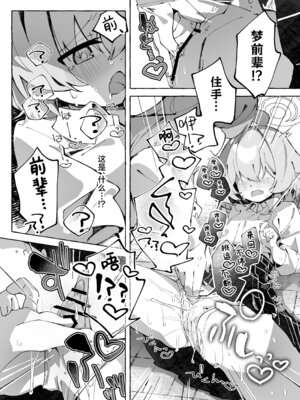 [Nostalgic Color (春日いづれ)] ユメ先輩のふたなり薬治験 ～ホシノちゃんといっしょ！～ (ブルーアーカイブ)｜梦前辈的扶她药物小试验 ~与小星野一同测试到底吧！~ [欶澜汉化组] [DL版]_20