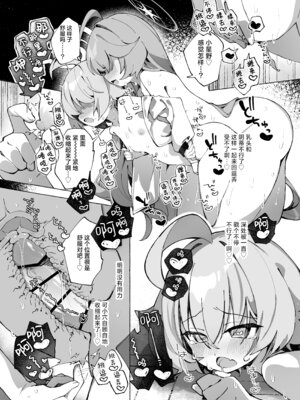 [Nostalgic Color (春日いづれ)] ユメ先輩のふたなり薬治験 ～ホシノちゃんといっしょ！～ (ブルーアーカイブ)｜梦前辈的扶她药物小试验 ~与小星野一同测试到底吧！~ [欶澜汉化组] [DL版]_29