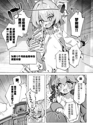 [Nostalgic Color (春日いづれ)] ユメ先輩のふたなり薬治験 ～ホシノちゃんといっしょ！～ (ブルーアーカイブ)｜梦前辈的扶她药物小试验 ~与小星野一同测试到底吧！~ [欶澜汉化组] [DL版]_33