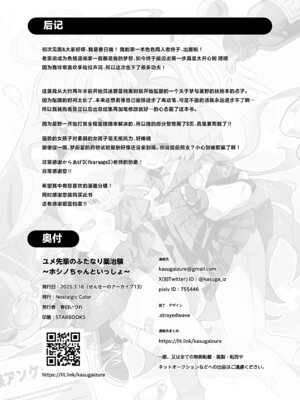 [Nostalgic Color (春日いづれ)] ユメ先輩のふたなり薬治験 ～ホシノちゃんといっしょ！～ (ブルーアーカイブ)｜梦前辈的扶她药物小试验 ~与小星野一同测试到底吧！~ [欶澜汉化组] [DL版]_34