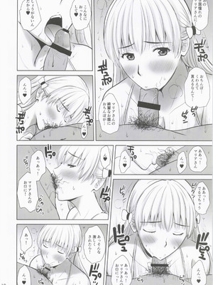 (C97) [JUMBOMAX (石原そうか)] BLUE GOLD 7 (レコラヴ)_09