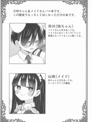 [roze] 坊ちゃんとメイドさん (僕の心のヤバイやつ)_03