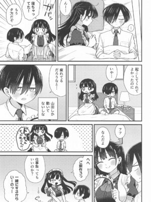 [roze] 坊ちゃんとメイドさん (僕の心のヤバイやつ)_16