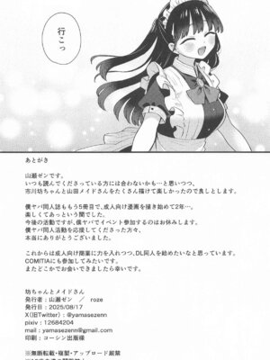 [roze] 坊ちゃんとメイドさん (僕の心のヤバイやつ)_17