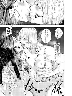 [でらもん] 女社長氷雨ミズキ 乳首責められ嬢編_12