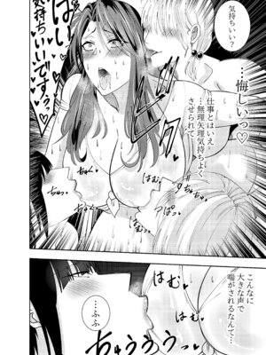 [でらもん] 女社長氷雨ミズキ 乳首責められ嬢編_19