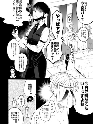 [散る国 (小中えみ)] ち●ぽバー [DL版]_04