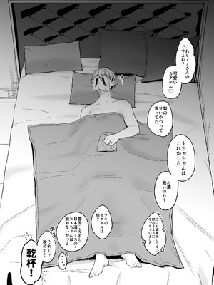 [散る国 (小中えみ)] ち●ぽバー [DL版]_48