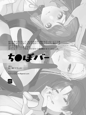 [散る国 (小中えみ)] ち●ぽバー [DL版]_65