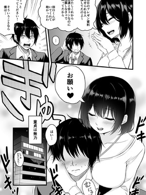 [薄紅ほっぺ] 路上で酔いつぶれたOLを睡眠姦する話_04