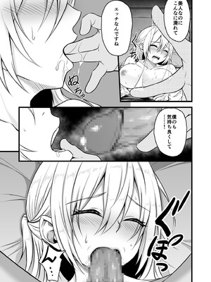 [薄紅ほっぺ] 路上で酔いつぶれたOLを睡眠姦する話_18