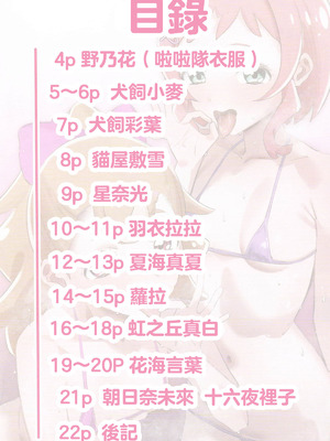 (レインボーフレーバー32) [ぷにぷにごはん (んぐ)] プリキュアのうすい本 (プリキュアシリーズ) [中国翻訳]_02