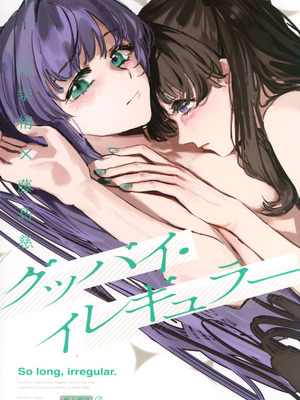 (蓮空祭3) [virophilia (織日ちひろ)] グッバイ·イレギュラー (ラブライブ! 蓮ノ空女学院スクールアイドルクラブ) [猫岛汉化组]