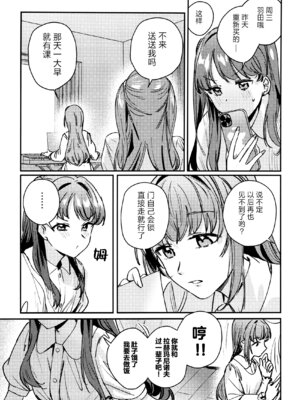 (蓮空祭3) [virophilia (織日ちひろ)] グッバイ·イレギュラー (ラブライブ! 蓮ノ空女学院スクールアイドルクラブ) [猫岛汉化组]_04