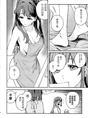 (蓮空祭3) [virophilia (織日ちひろ)] グッバイ·イレギュラー (ラブライブ! 蓮ノ空女学院スクールアイドルクラブ) [猫岛汉化组]_05