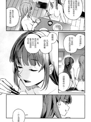 (蓮空祭3) [virophilia (織日ちひろ)] グッバイ·イレギュラー (ラブライブ! 蓮ノ空女学院スクールアイドルクラブ) [猫岛汉化组]_11