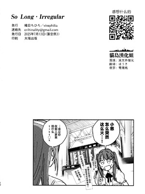 (蓮空祭3) [virophilia (織日ちひろ)] グッバイ·イレギュラー (ラブライブ! 蓮ノ空女学院スクールアイドルクラブ) [猫岛汉化组]_13