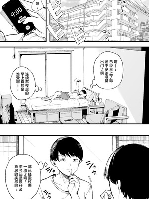 [BlossomSphere (桜湯ハル)] 引っ越し先の近隣住民の性欲がヤバすぎて、毎日キンタマ空っぽにされる件。[白杨汉化组]_04