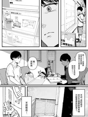 [BlossomSphere (桜湯ハル)] 引っ越し先の近隣住民の性欲がヤバすぎて、毎日キンタマ空っぽにされる件。[白杨汉化组]_06