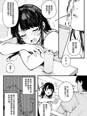 [BlossomSphere (桜湯ハル)] 引っ越し先の近隣住民の性欲がヤバすぎて、毎日キンタマ空っぽにされる件。[白杨汉化组]_17