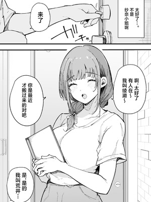 [BlossomSphere (桜湯ハル)] 引っ越し先の近隣住民の性欲がヤバすぎて、毎日キンタマ空っぽにされる件。[白杨汉化组]_39