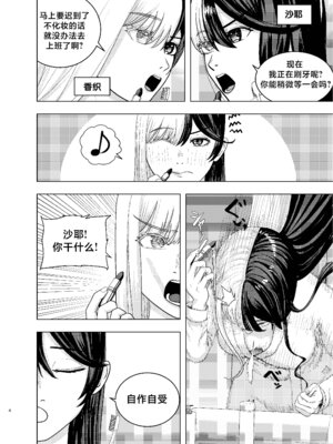 [FloatingPeanut] Rival Halves [不咕鸟汉化组]_04