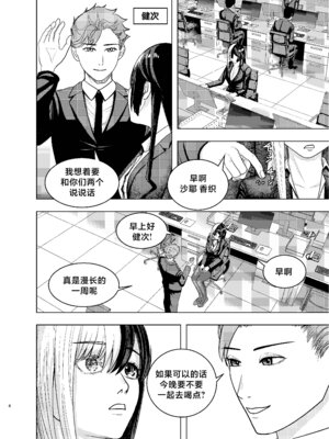 [FloatingPeanut] Rival Halves [不咕鸟汉化组]_06