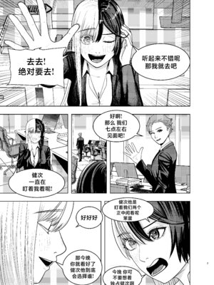 [FloatingPeanut] Rival Halves [不咕鸟汉化组]_07