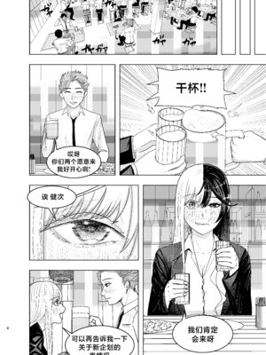 [FloatingPeanut] Rival Halves [不咕鸟汉化组]_08