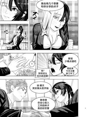 [FloatingPeanut] Rival Halves [不咕鸟汉化组]_09