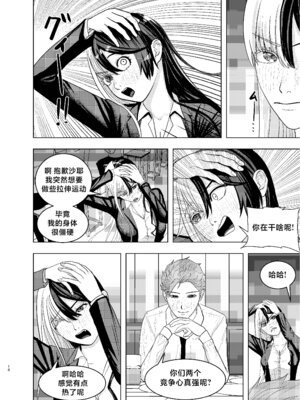 [FloatingPeanut] Rival Halves [不咕鸟汉化组]_10