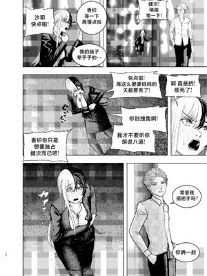 [FloatingPeanut] Rival Halves [不咕鸟汉化组]_12