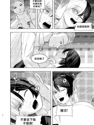 [FloatingPeanut] Rival Halves [不咕鸟汉化组]_20