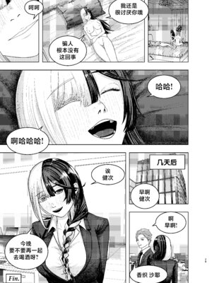 [FloatingPeanut] Rival Halves [不咕鸟汉化组]_29