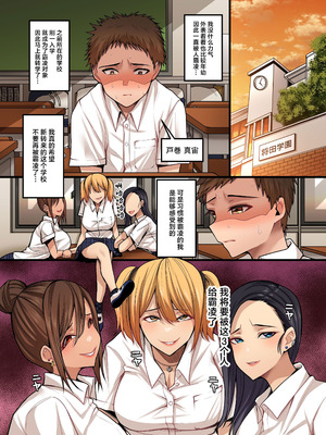 [NCP] 童貞チンポがだぁい好きな発情ギャルの雌穴に生でハメて出してギャルハーレムを築いた話。 [中国翻訳]_05