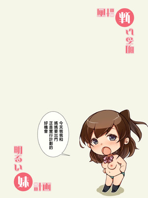 [circle82 (はづきふたひ)] 明るい妹計画 [中国翻訳] [DL版]_02