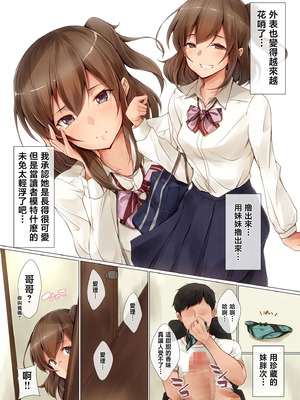 [circle82 (はづきふたひ)] 明るい妹計画 [中国翻訳] [DL版]_04