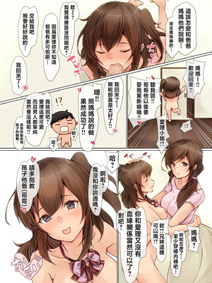 [circle82 (はづきふたひ)] 明るい妹計画 [中国翻訳] [DL版]_18