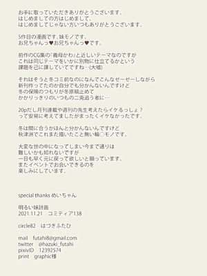 [circle82 (はづきふたひ)] 明るい妹計画 [中国翻訳] [DL版]_19