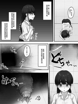 [お化けの林檎屋さん (幽林檎)] イカレ科学者の触手研究記録｜疯狂科学家的触手研究记录 [中国翻訳] [DL版]_08