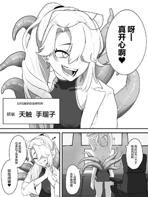 [お化けの林檎屋さん (幽林檎)] イカレ科学者の触手研究記録｜疯狂科学家的触手研究记录 [中国翻訳] [DL版]_36