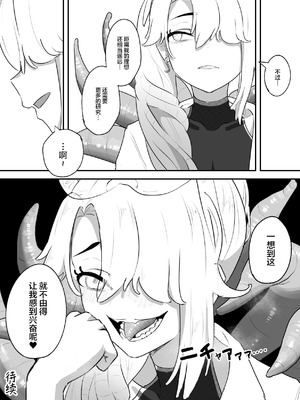 [お化けの林檎屋さん (幽林檎)] イカレ科学者の触手研究記録｜疯狂科学家的触手研究记录 [中国翻訳] [DL版]_37