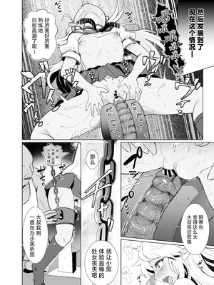 [くまたんFlash! (熊雄もふもふ)] プリヤ三姉妹のクリを育てる催眠まんが まとめ。 (Fate／kaleid liner プリズマ☆イリヤ) [欶澜汉化组] [DL版]_26